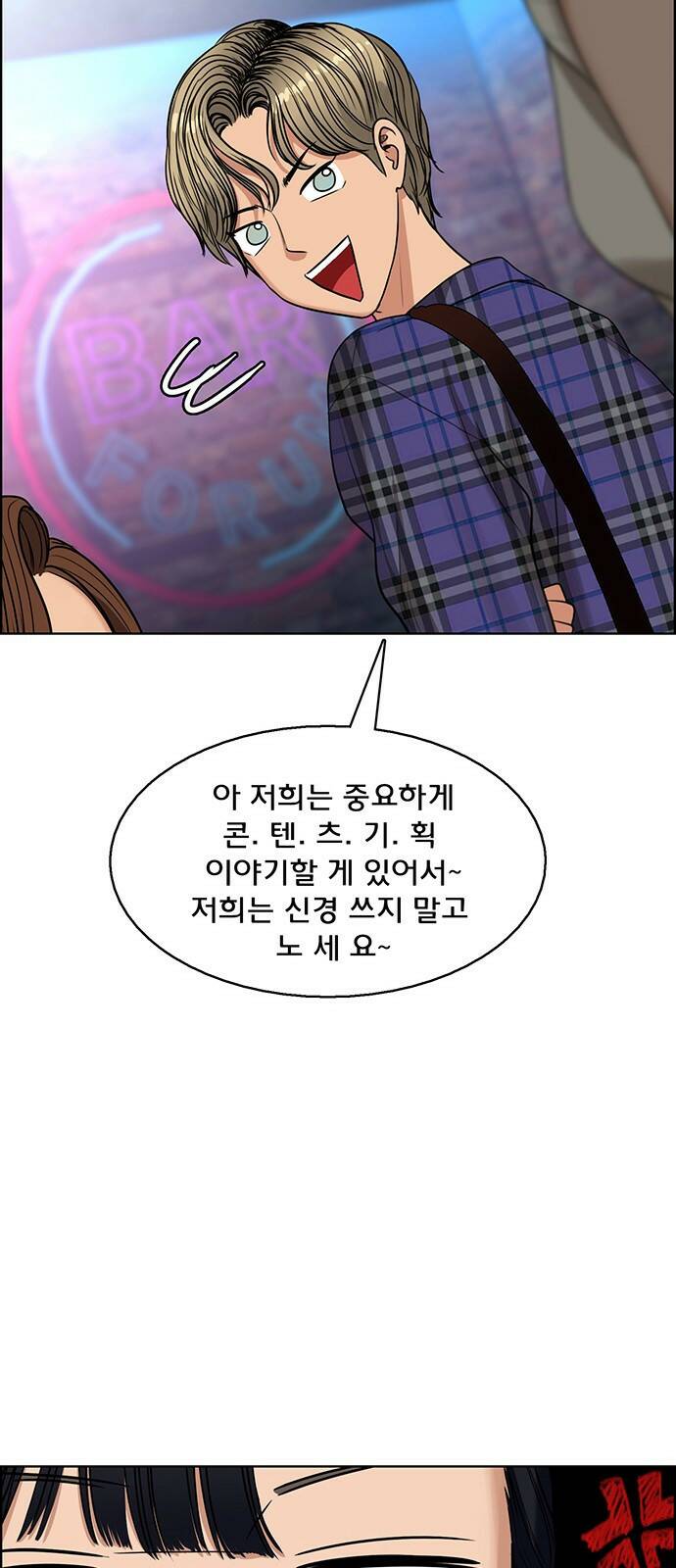 여신강림 외전-10화[수진ep] 35