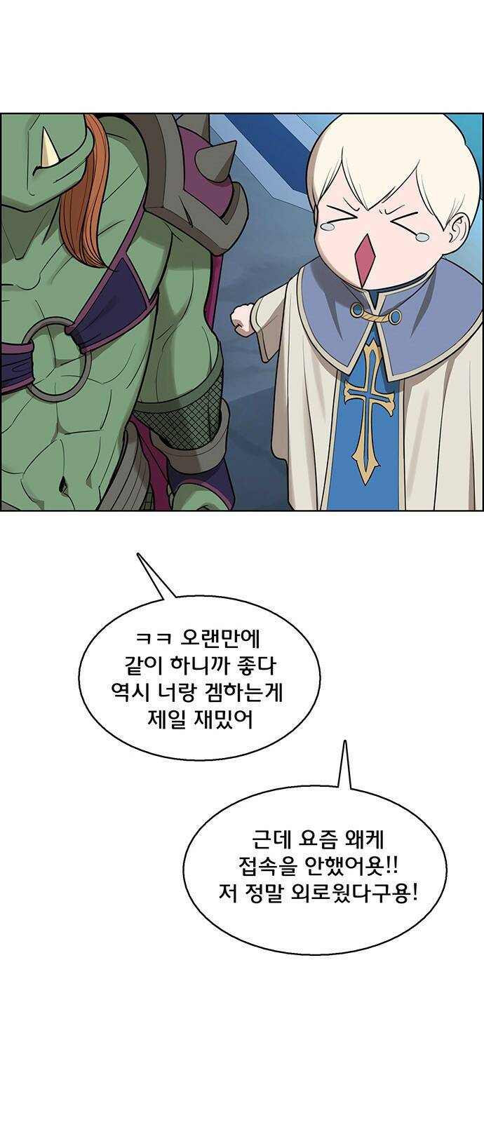여신강림 외전-10화[수진ep] 44