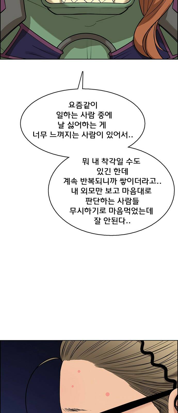 여신강림 외전-10화[수진ep] 50