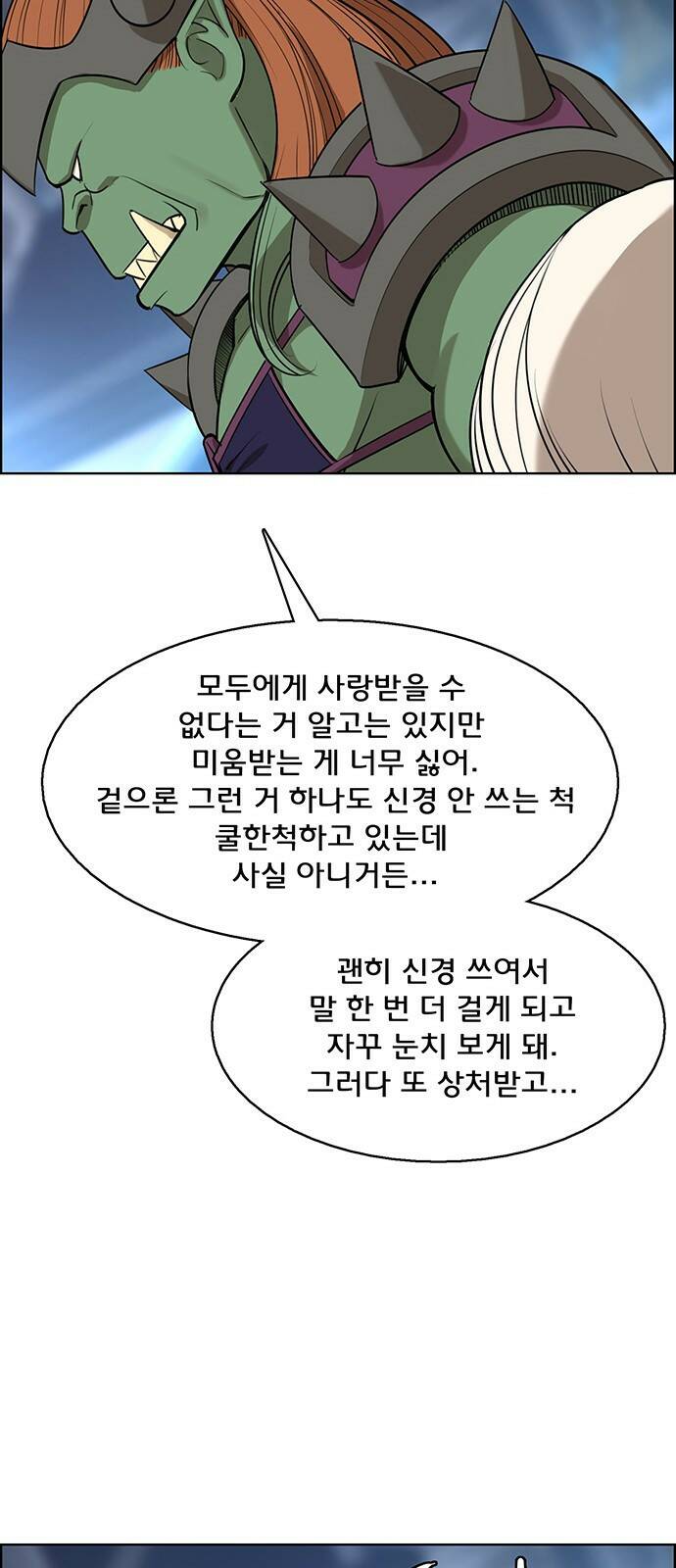 여신강림 외전-10화[수진ep] 52