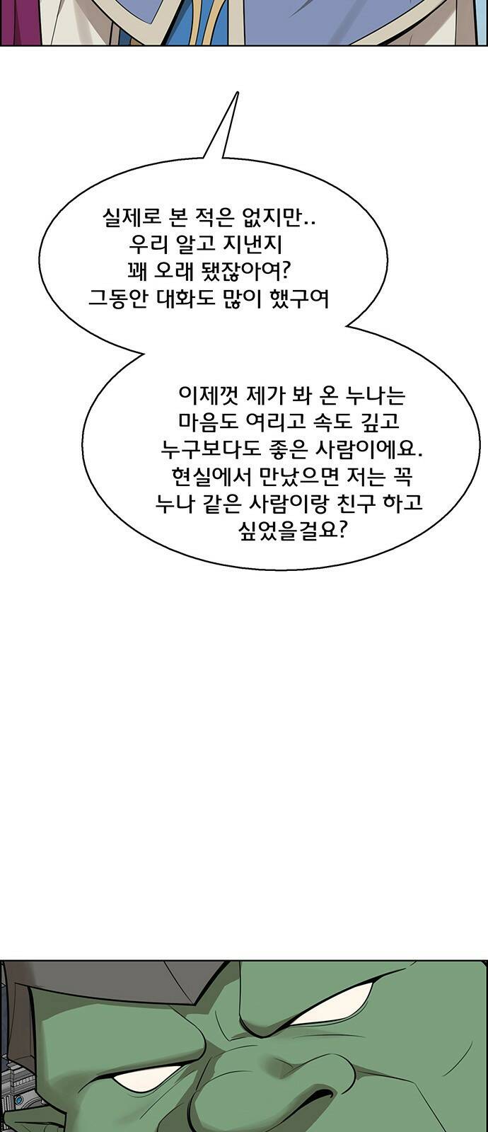 여신강림 외전-10화[수진ep] 54