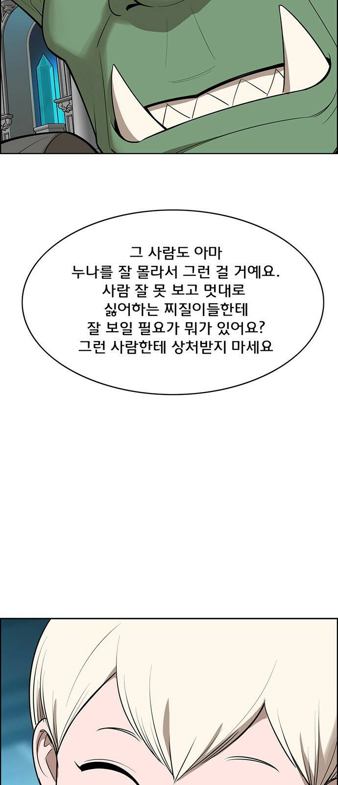 여신강림 외전-10화[수진ep] 55