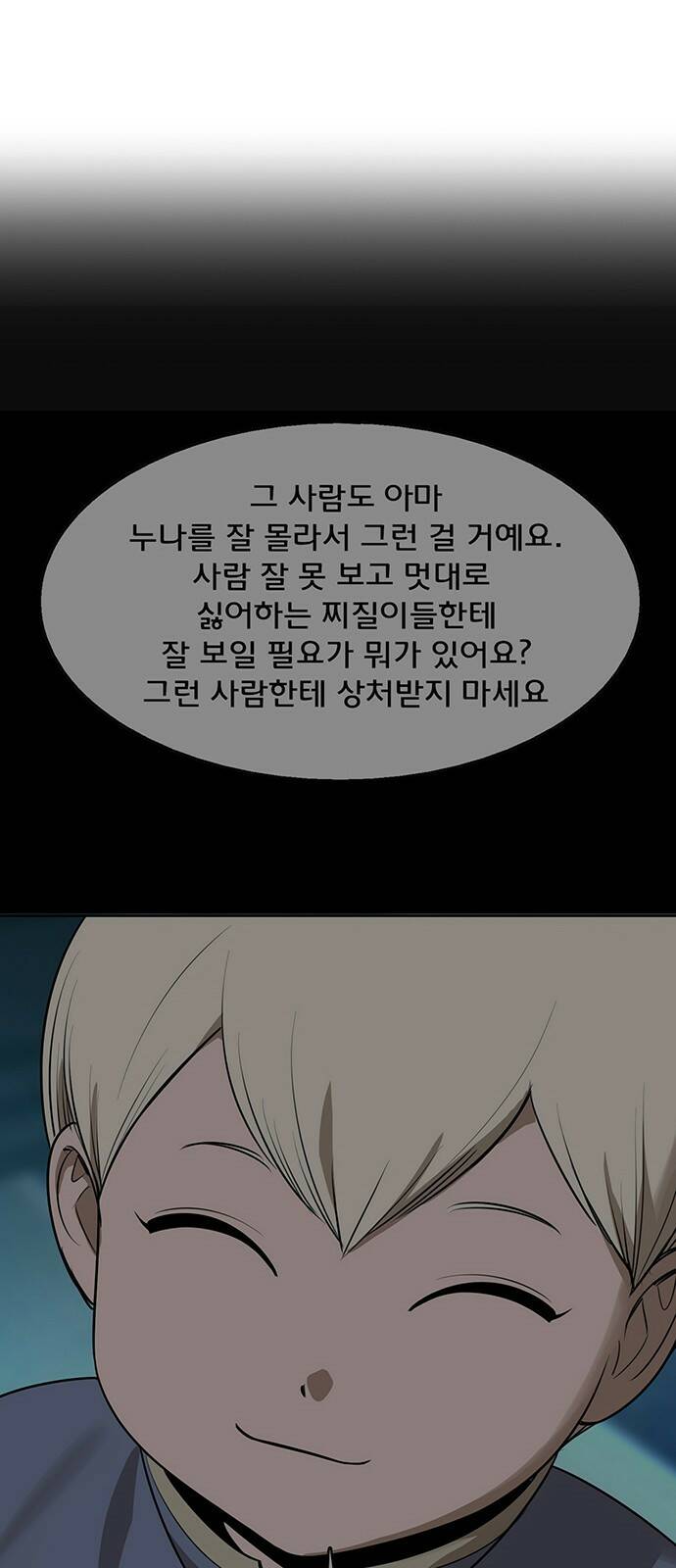 여신강림 외전-10화[수진ep] 66