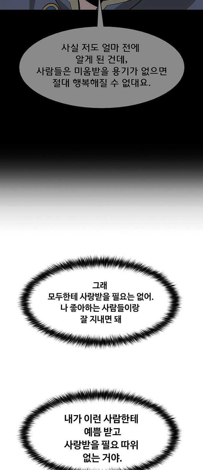 여신강림 외전-10화[수진ep] 67