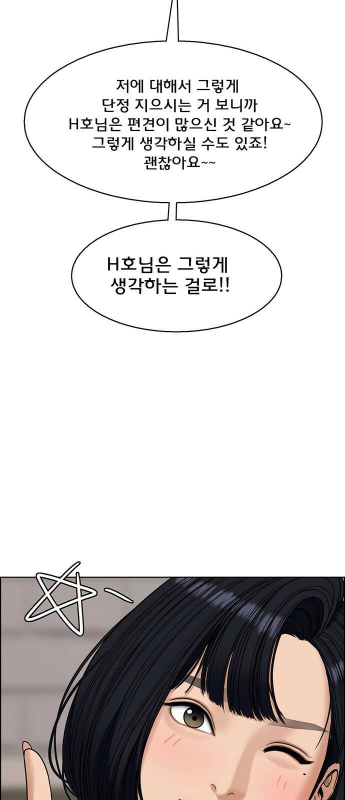 여신강림 외전-10화[수진ep] 69