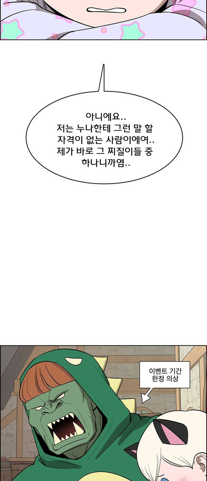 여신강림 외전-10화[수진ep] 77