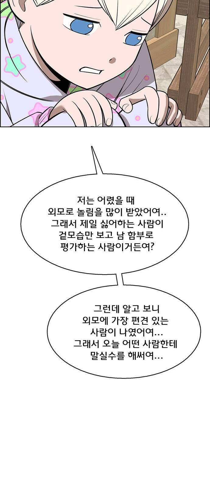 여신강림 외전-10화[수진ep] 79