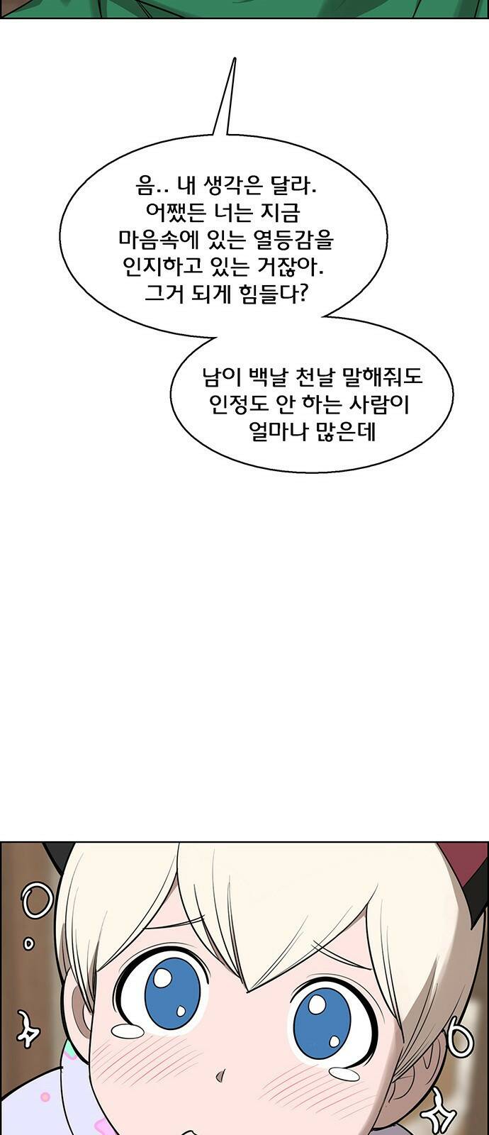 여신강림 외전-10화[수진ep] 84