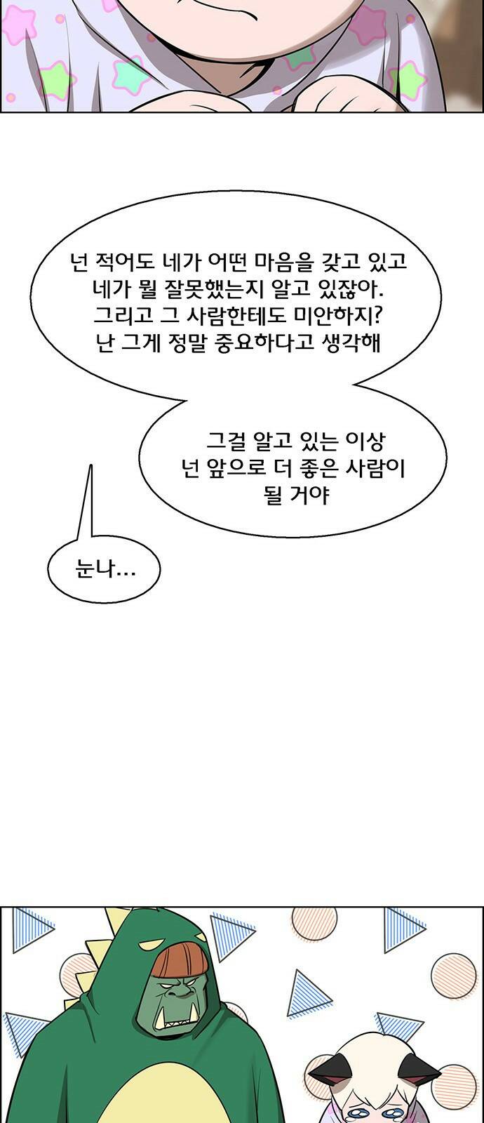 여신강림 외전-10화[수진ep] 85