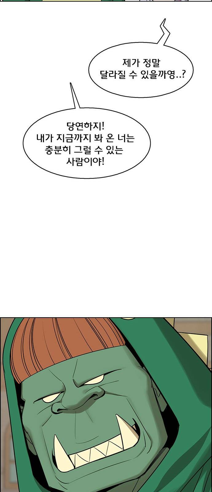 여신강림 외전-10화[수진ep] 86