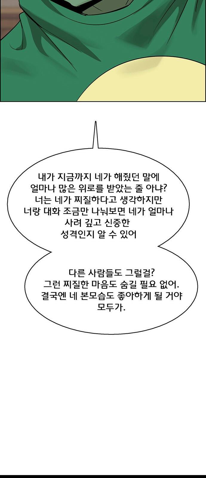 여신강림 외전-10화[수진ep] 87