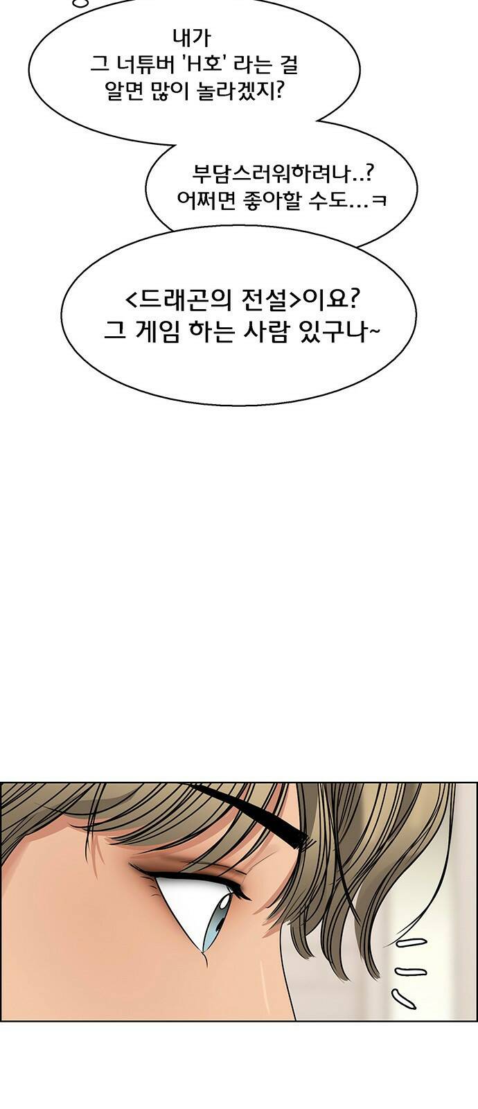 여신강림 외전-10화[수진ep] 91