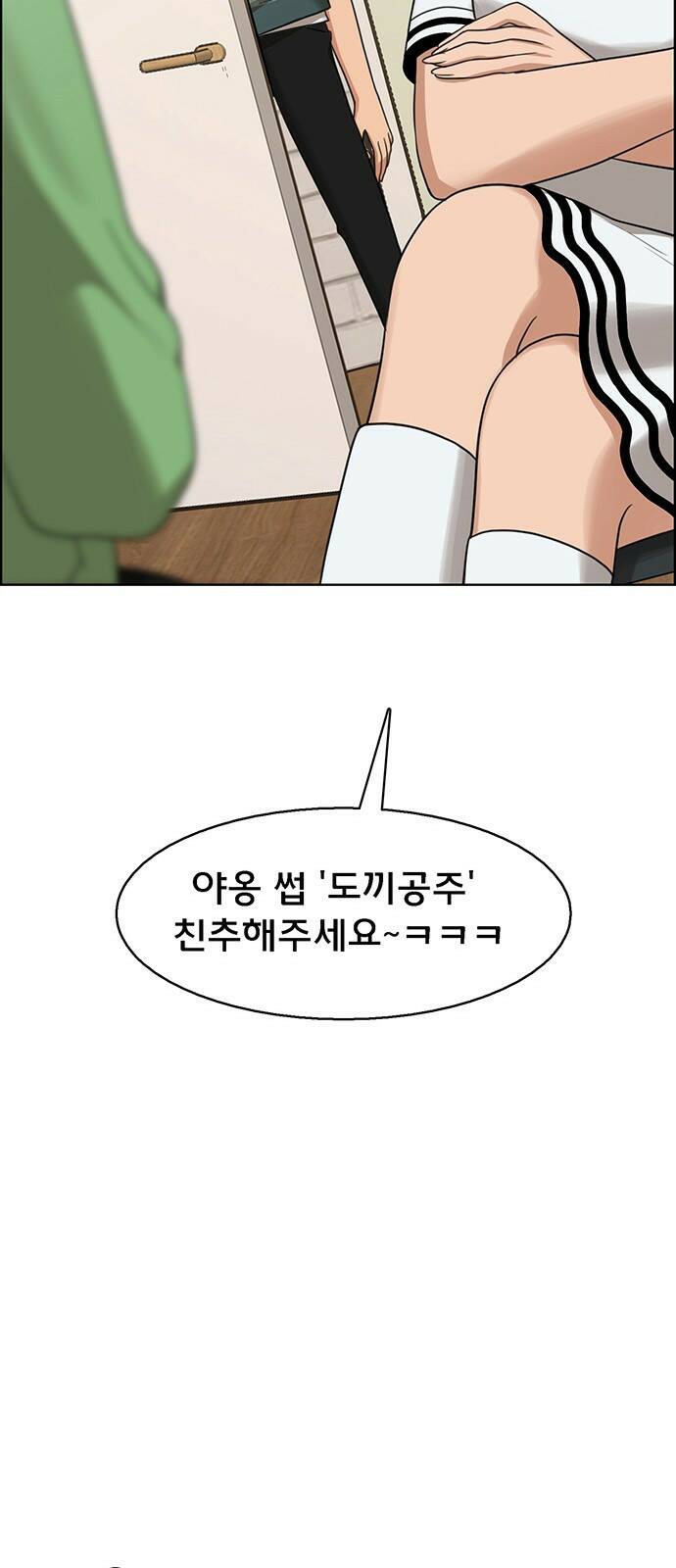 여신강림 외전-10화[수진ep] 94