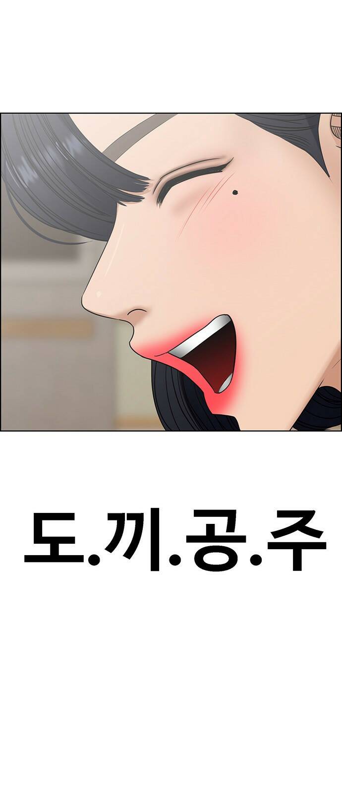 여신강림 외전-10화[수진ep] 96
