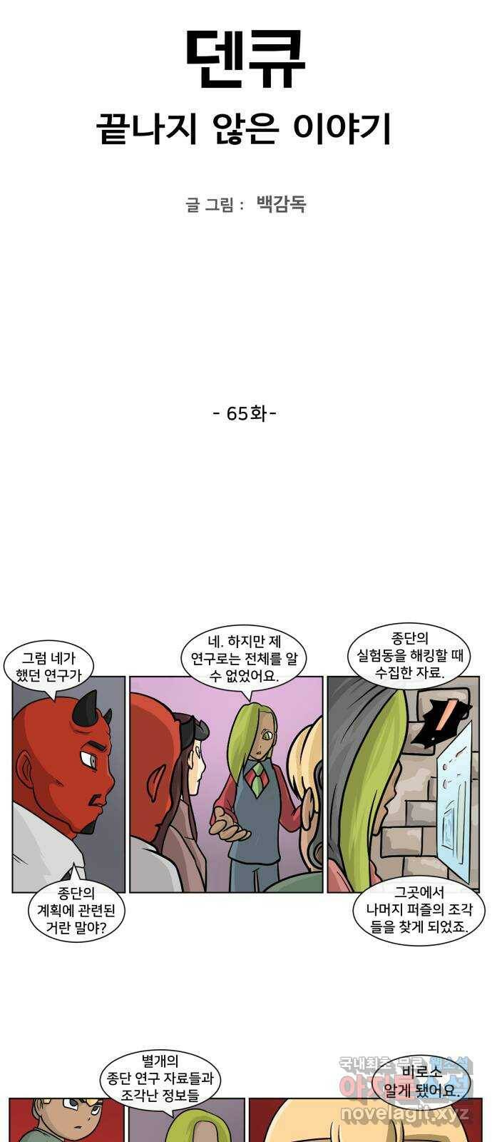 덴큐 65화 2