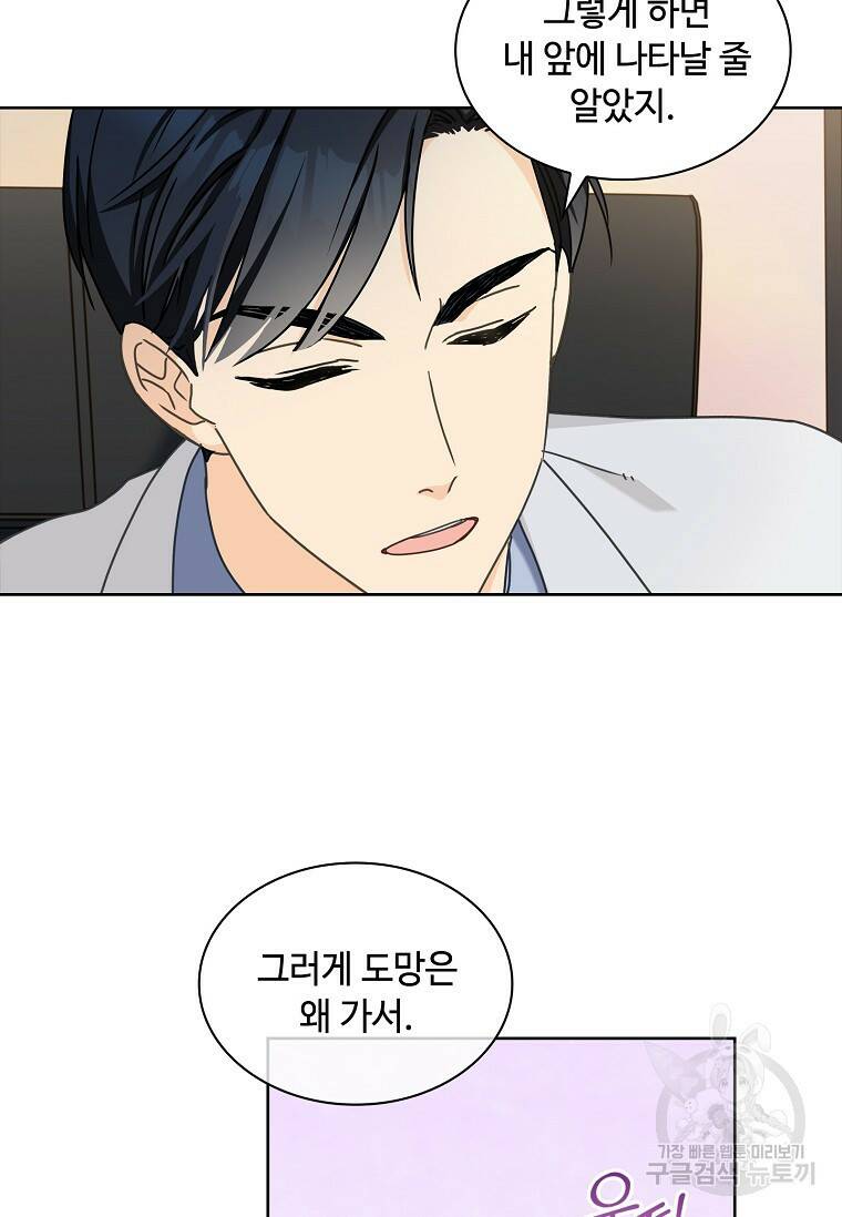 사랑, 하고 있어 10화 7
