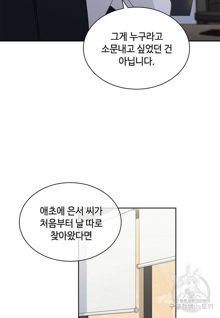 사랑, 하고 있어 10화 10