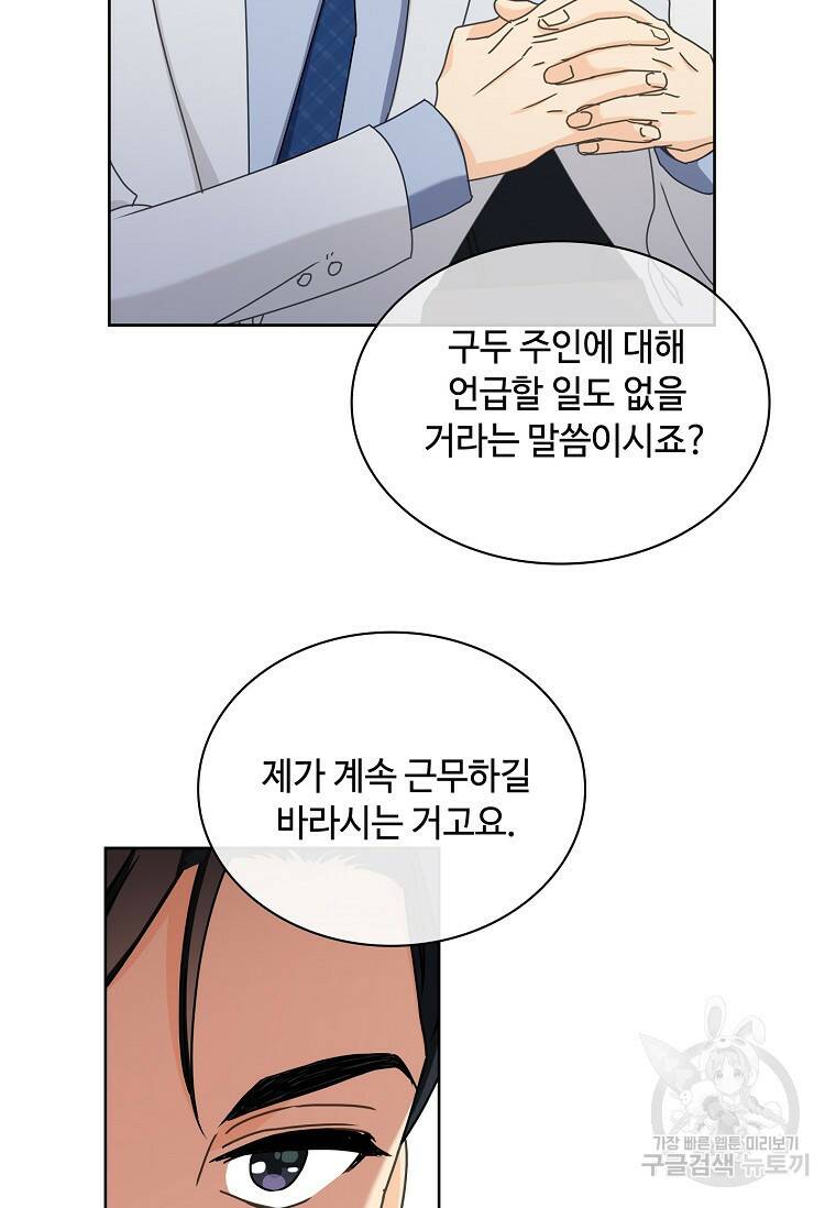 사랑, 하고 있어 10화 16