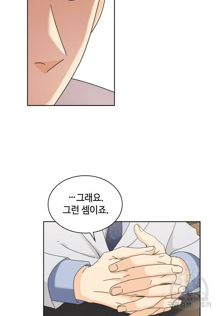 사랑, 하고 있어 10화 17