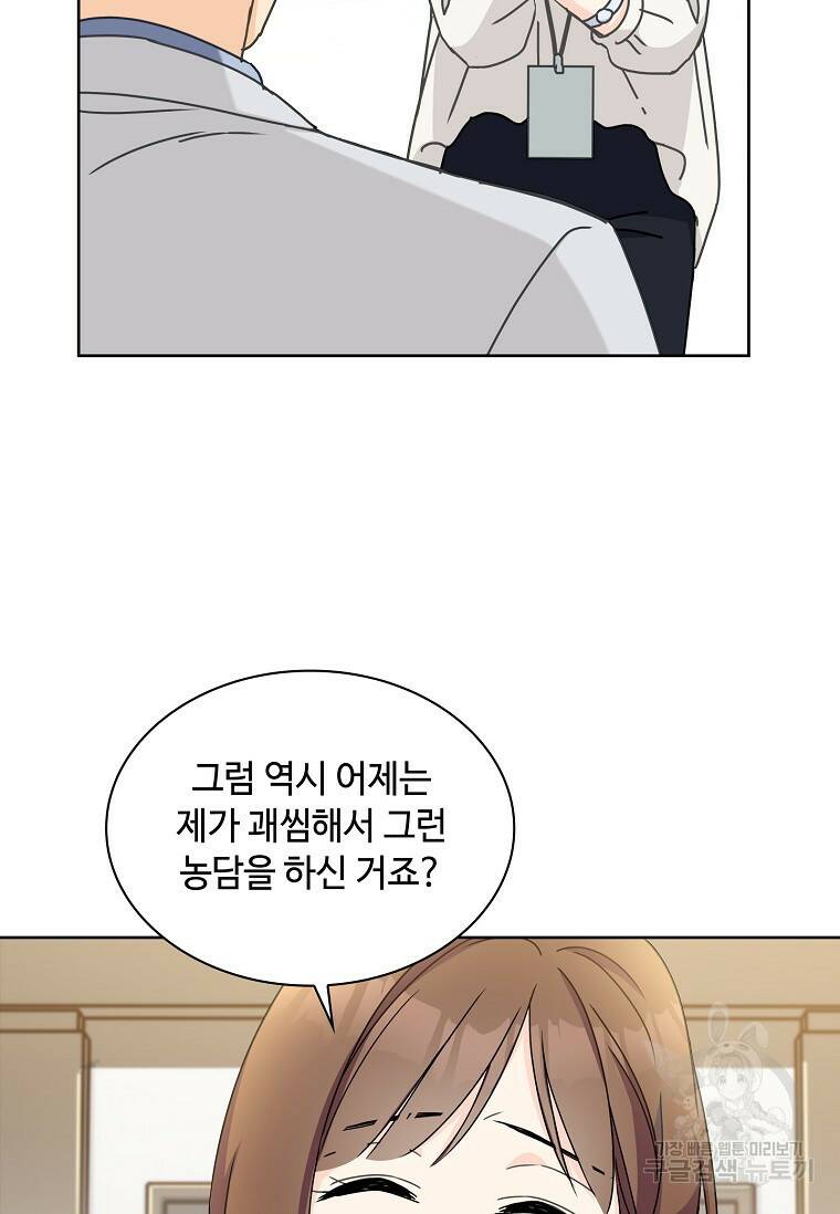 사랑, 하고 있어 10화 19