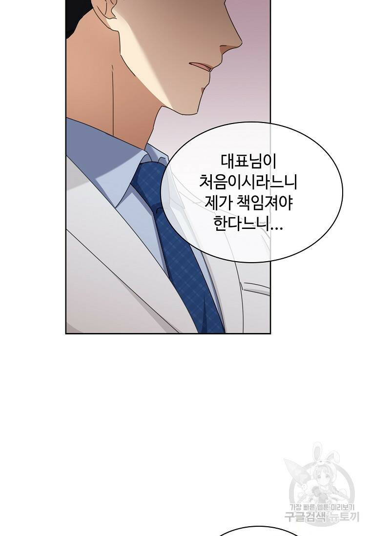 사랑, 하고 있어 10화 21