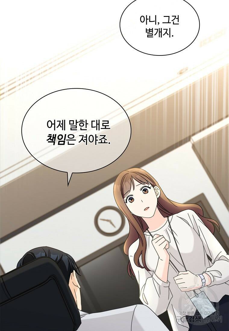 사랑, 하고 있어 10화 22
