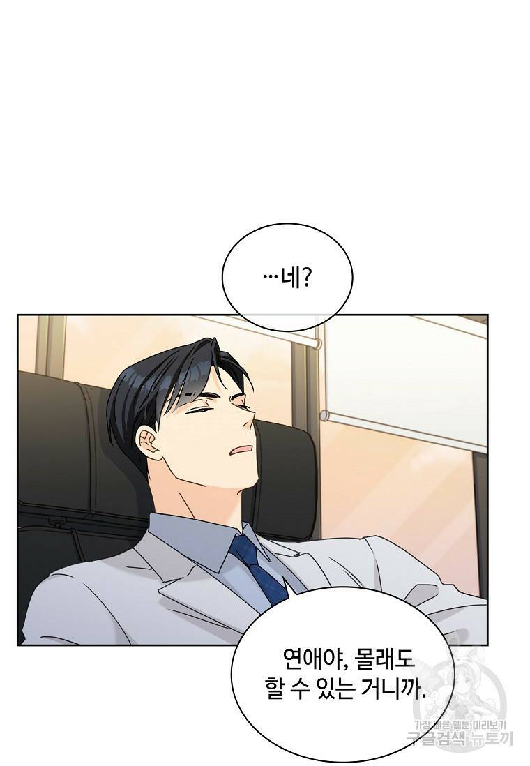 사랑, 하고 있어 10화 25