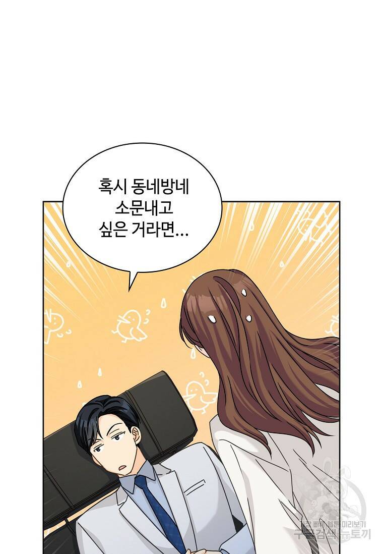 사랑, 하고 있어 10화 26