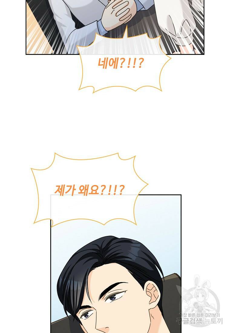 사랑, 하고 있어 10화 27