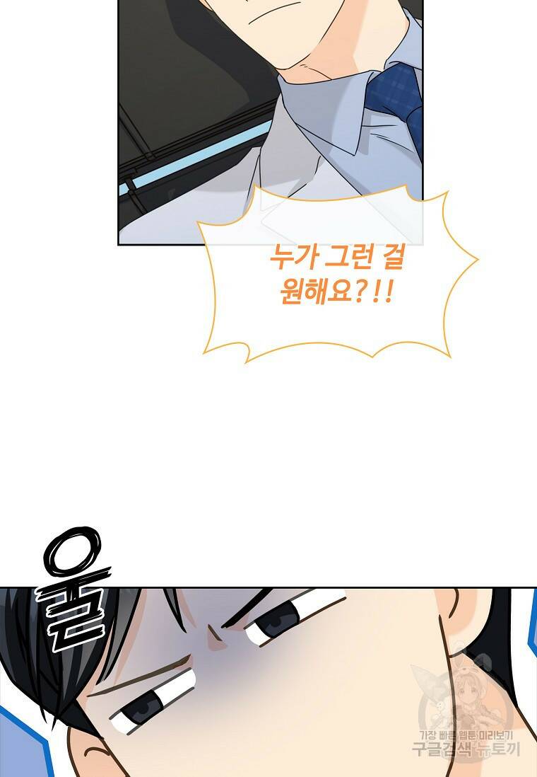 사랑, 하고 있어 10화 28