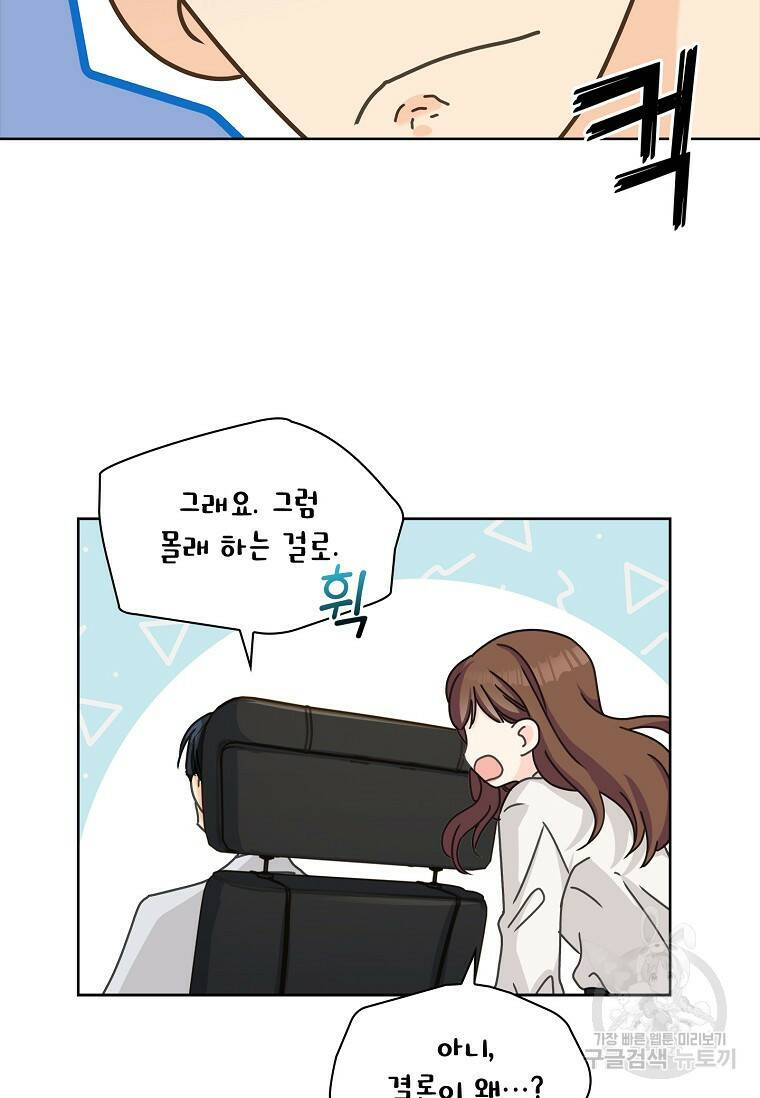 사랑, 하고 있어 10화 29