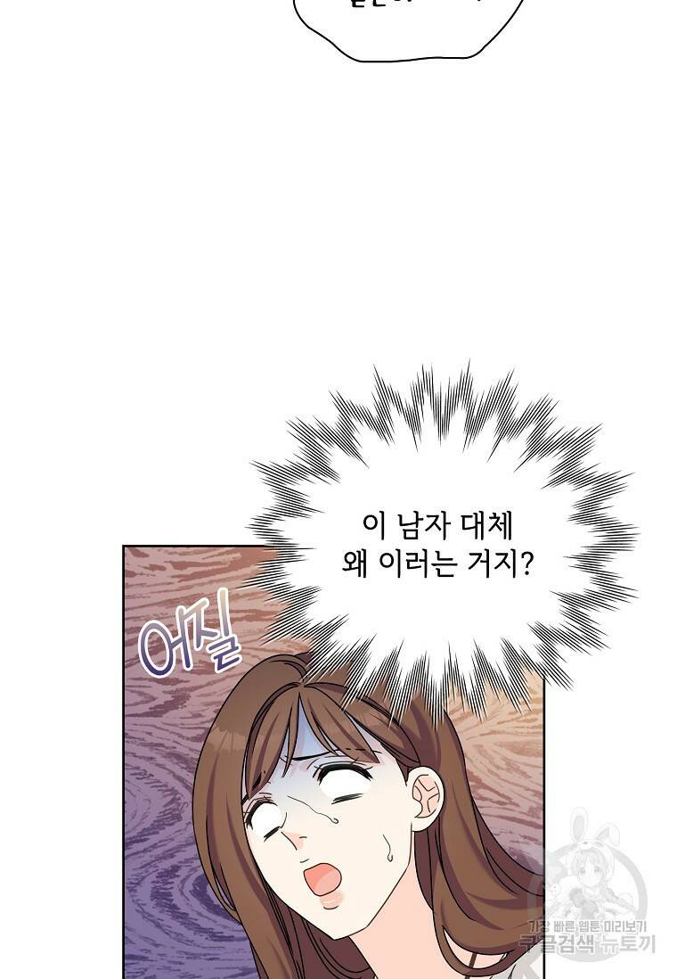 사랑, 하고 있어 10화 30