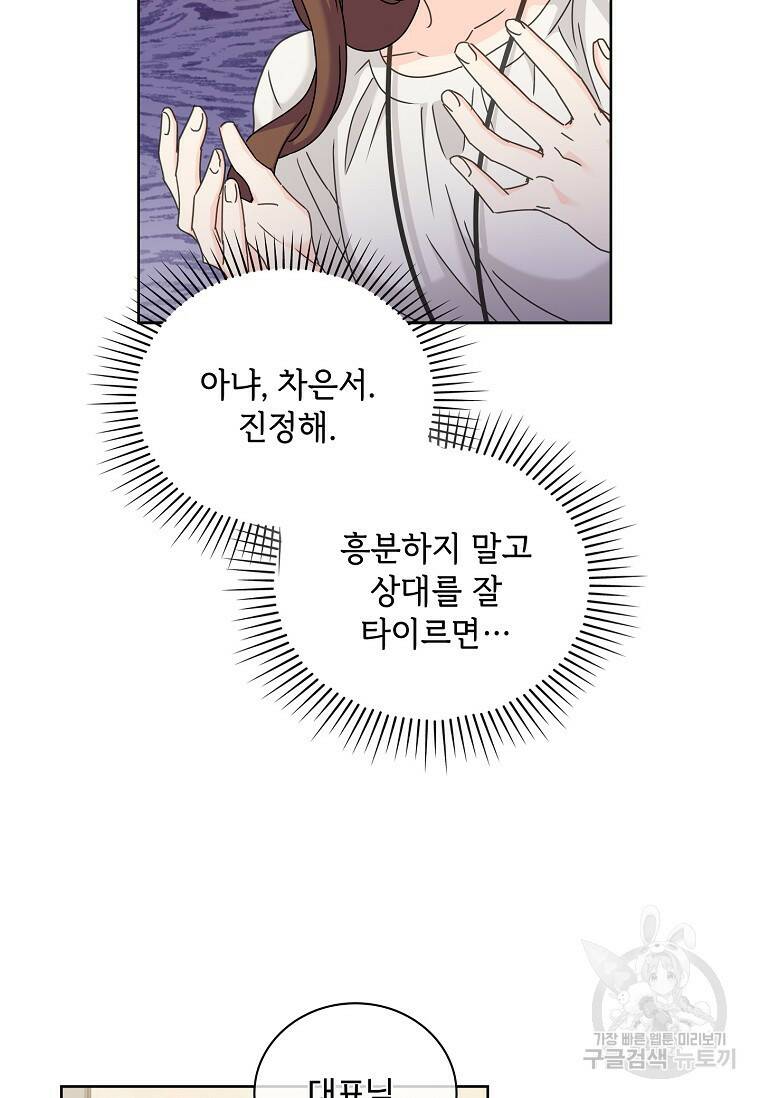 사랑, 하고 있어 10화 31