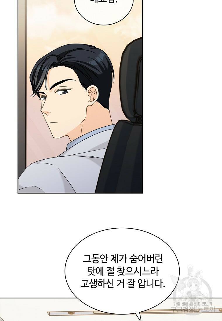 사랑, 하고 있어 10화 32