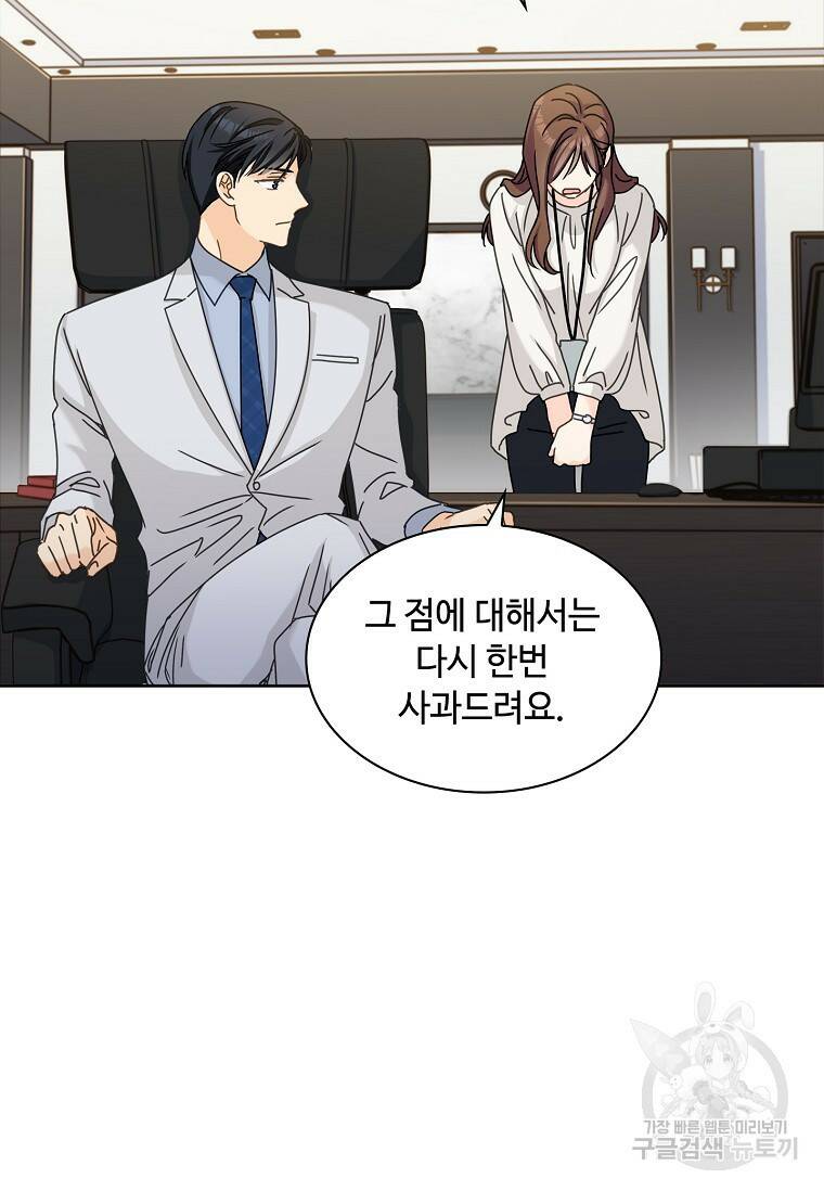사랑, 하고 있어 10화 33