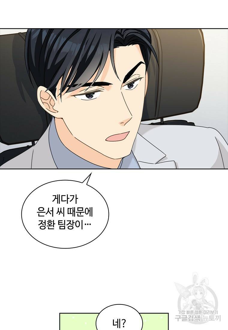 사랑, 하고 있어 10화 37