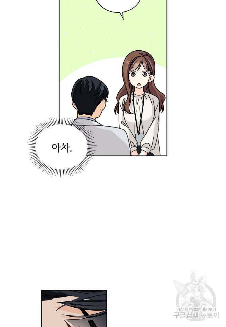 사랑, 하고 있어 10화 38