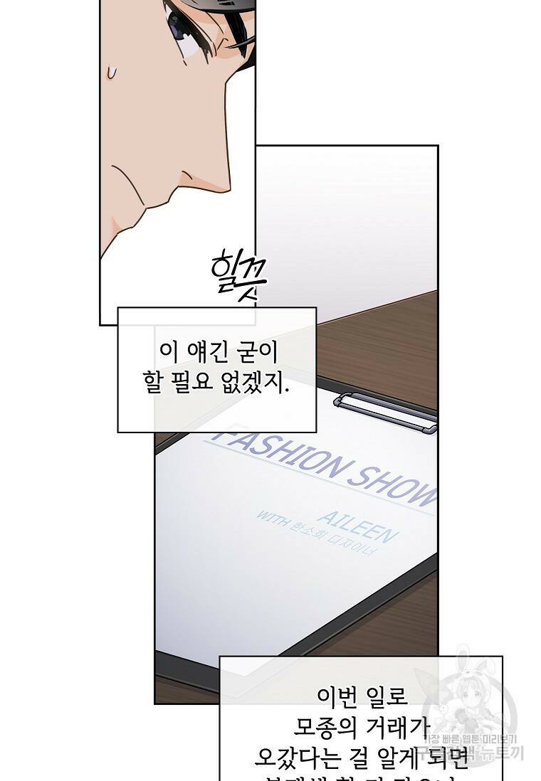 사랑, 하고 있어 10화 39