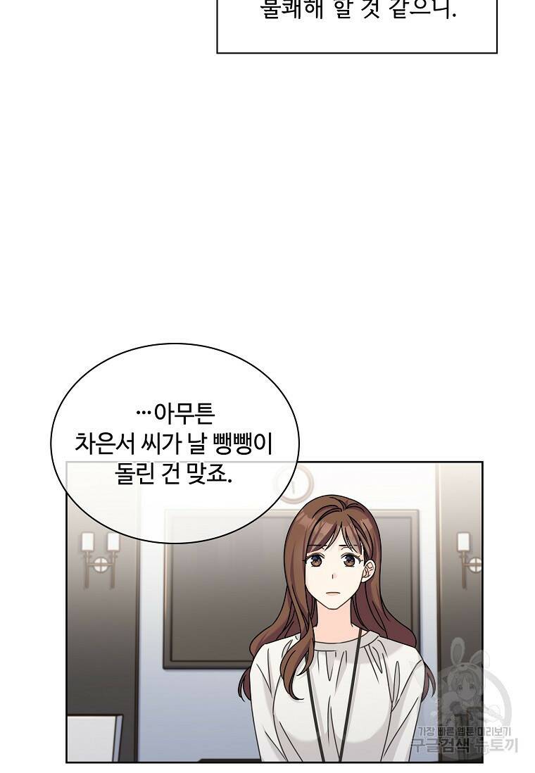 사랑, 하고 있어 10화 40