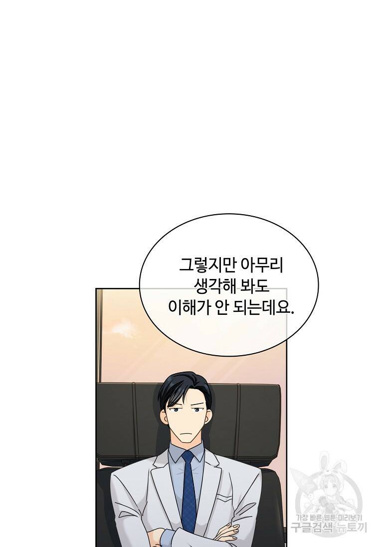 사랑, 하고 있어 10화 41