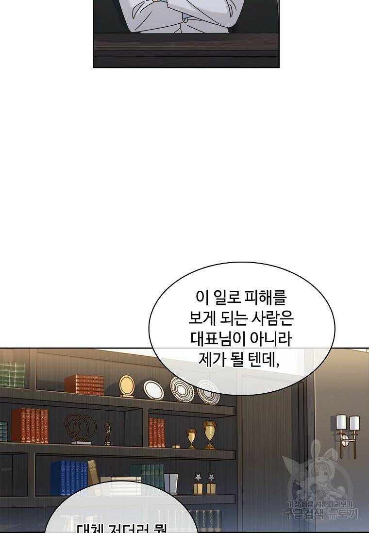 사랑, 하고 있어 10화 42