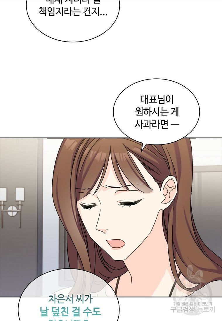 사랑, 하고 있어 10화 43