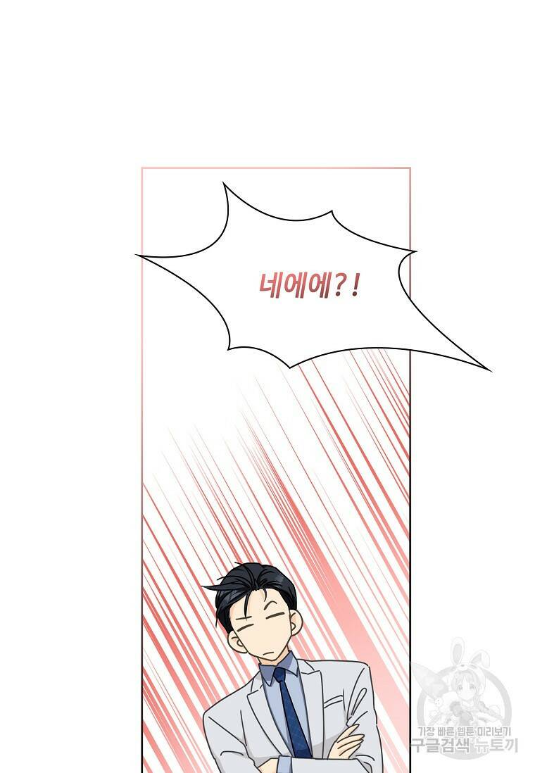 사랑, 하고 있어 10화 45
