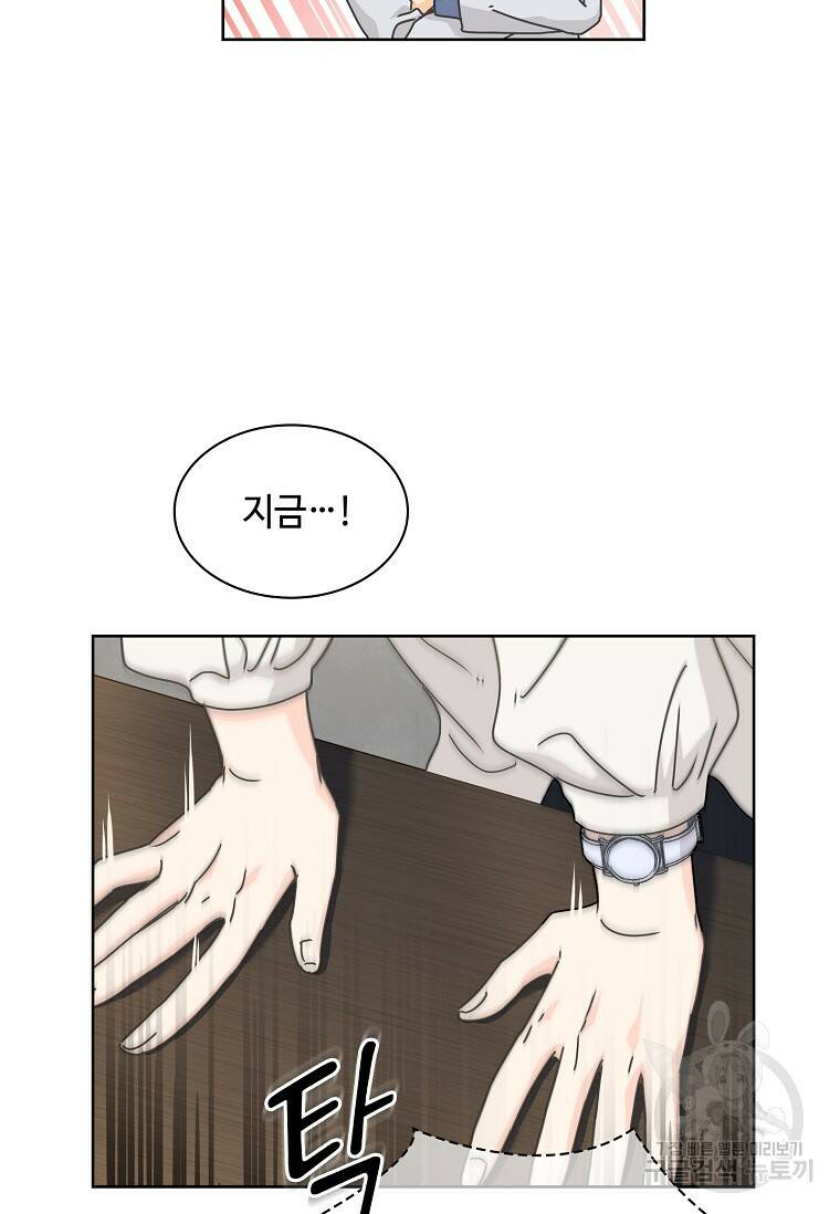 사랑, 하고 있어 10화 46