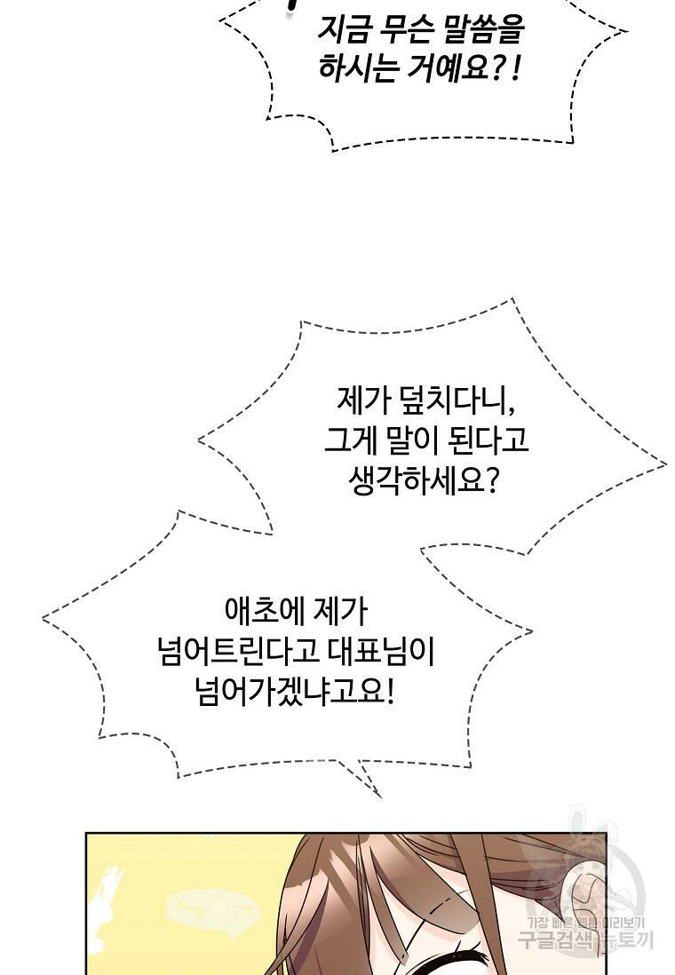 사랑, 하고 있어 10화 47