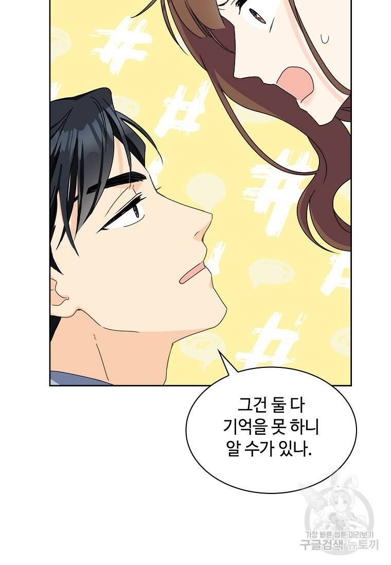 사랑, 하고 있어 10화 48