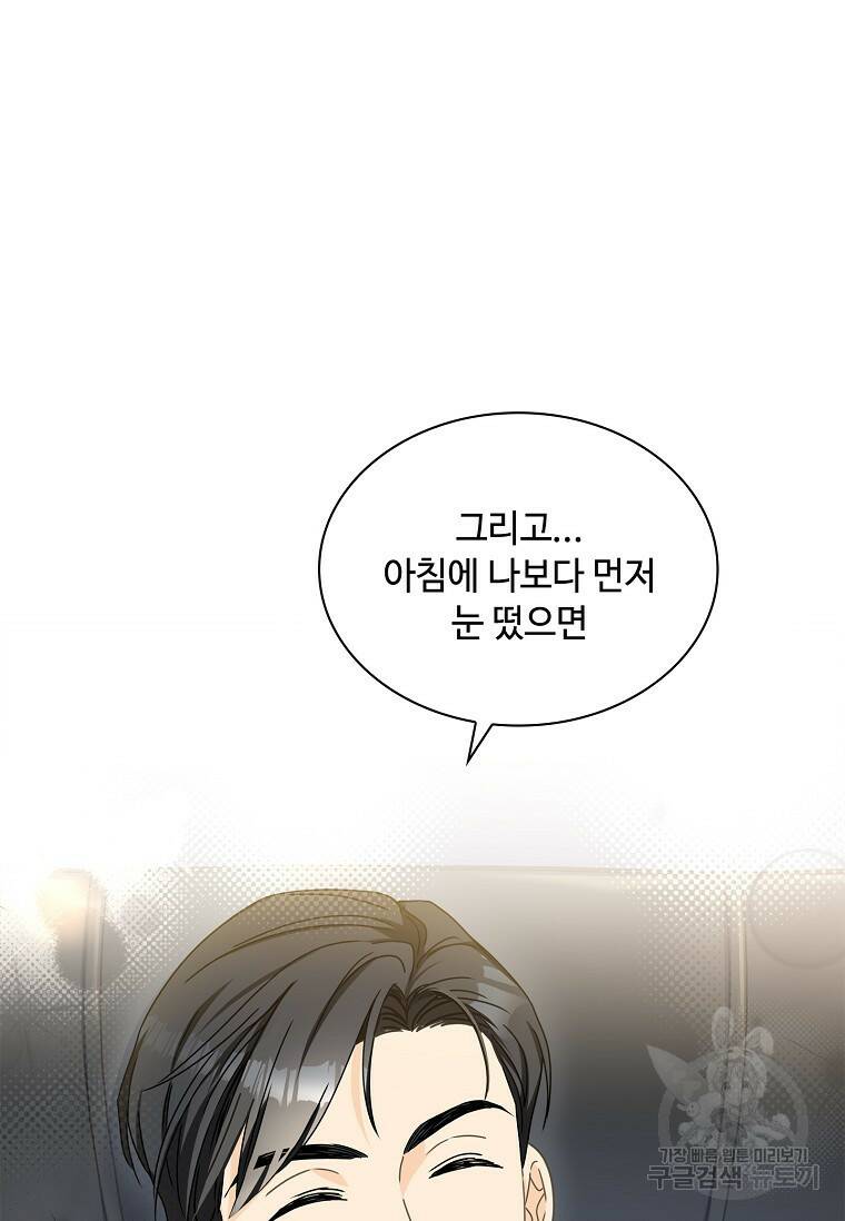 사랑, 하고 있어 10화 49