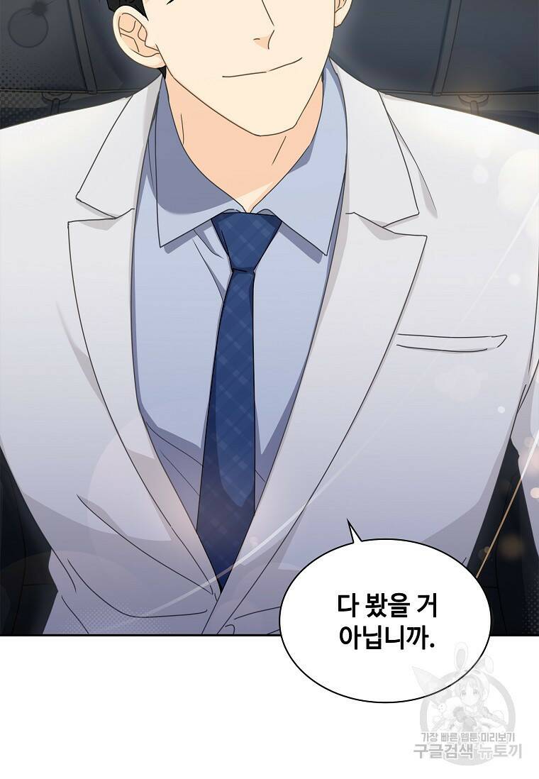 사랑, 하고 있어 10화 50