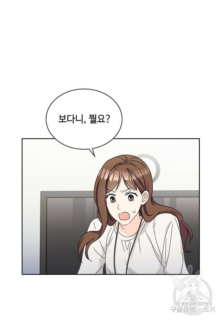 사랑, 하고 있어 10화 51
