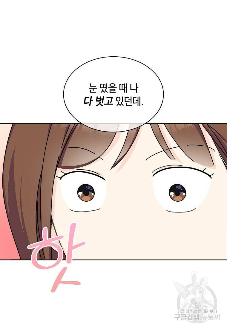 사랑, 하고 있어 10화 52
